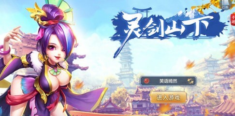 灵剑山之域