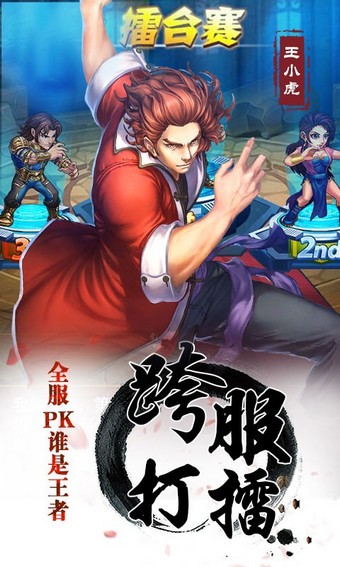 龙虎门之火云邪神