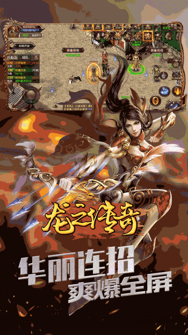 龙之传奇2