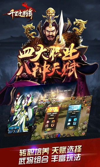 千里走单骑