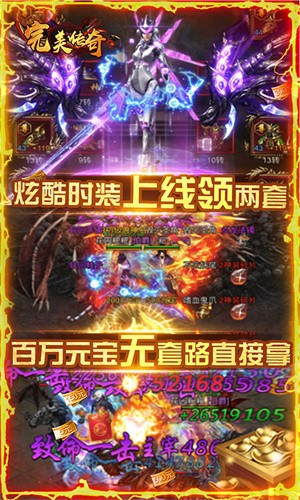 完美传奇之烈火遮天