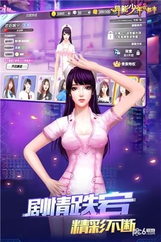 异能少年在都市