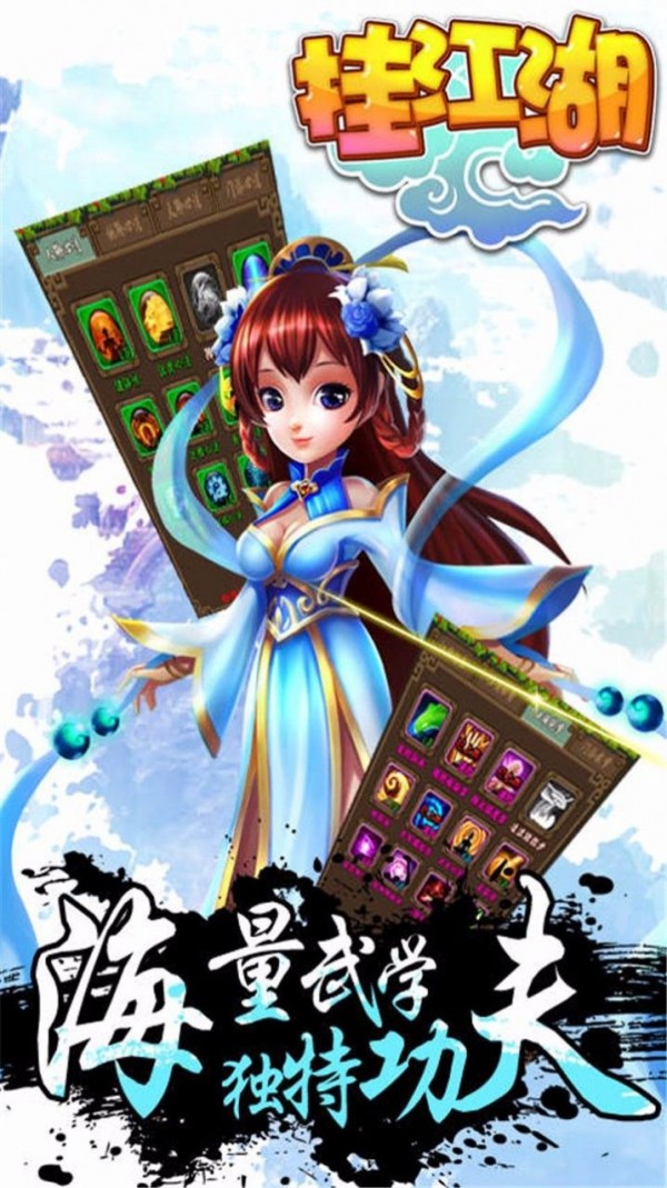挂江湖之武林