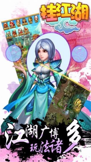 挂江湖之武林
