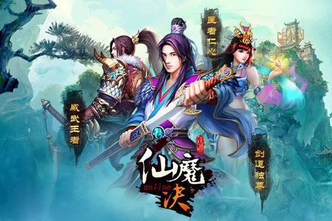 仙魔决神途