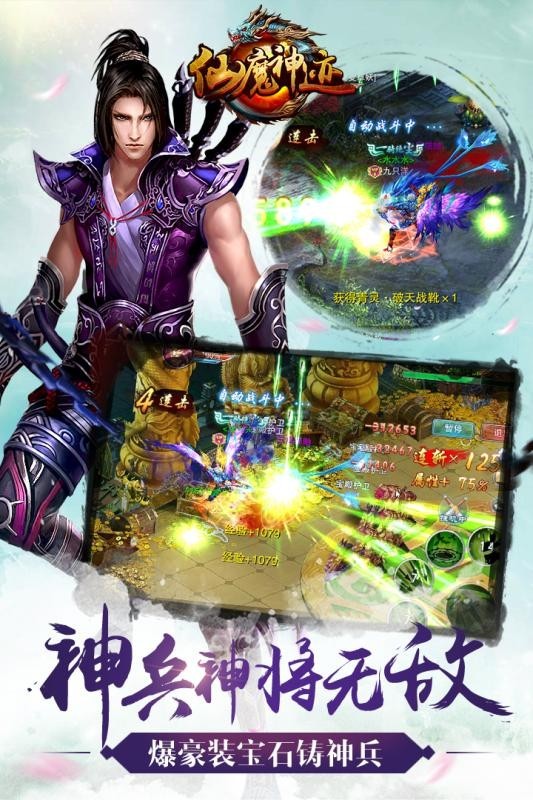 仙魔神策