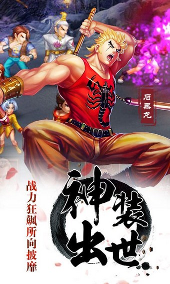 龙虎门之火云邪神