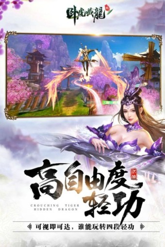 卧虎藏龙BT