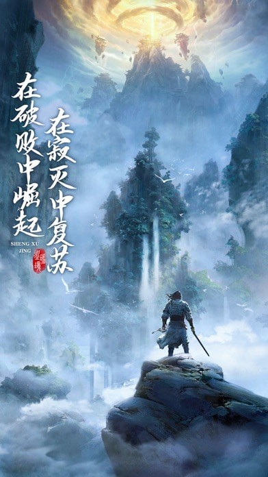 圣墟