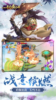 一剑成仙自在逍遥