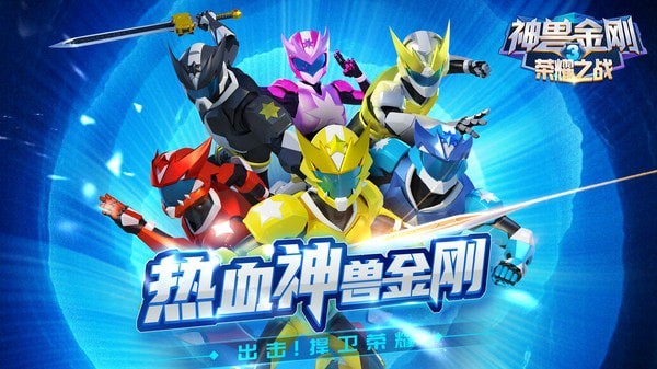 神兽连萌