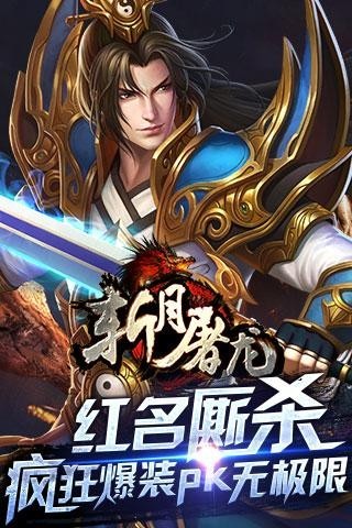 斩月屠龙满V