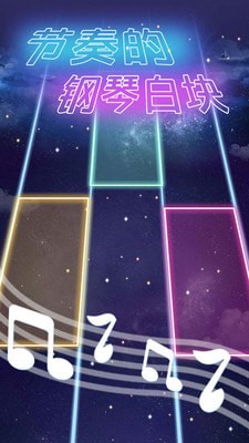 节奏的球球大师