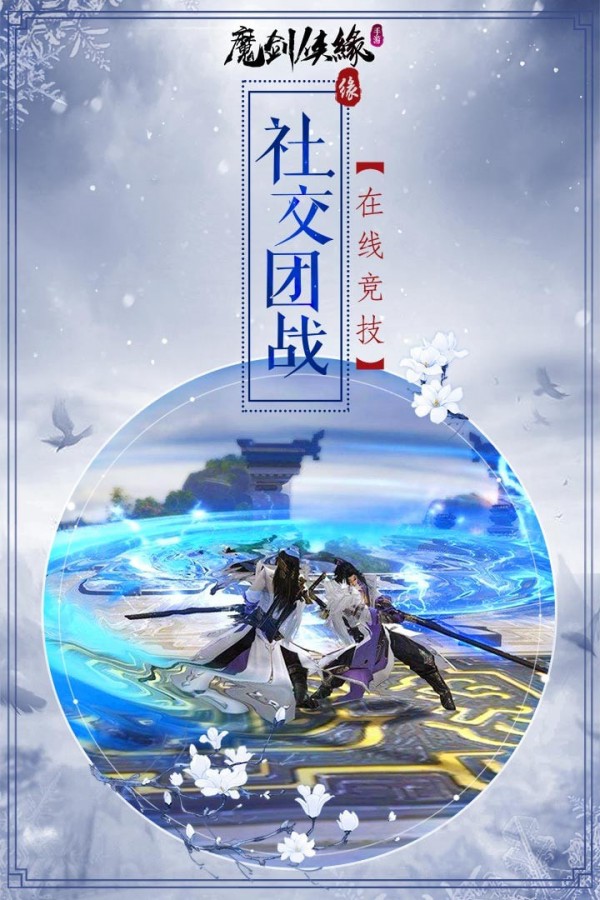 魔剑侠缘之龙域