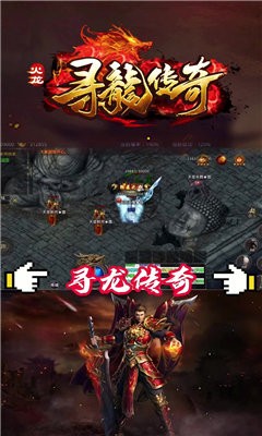 寻龙传奇
