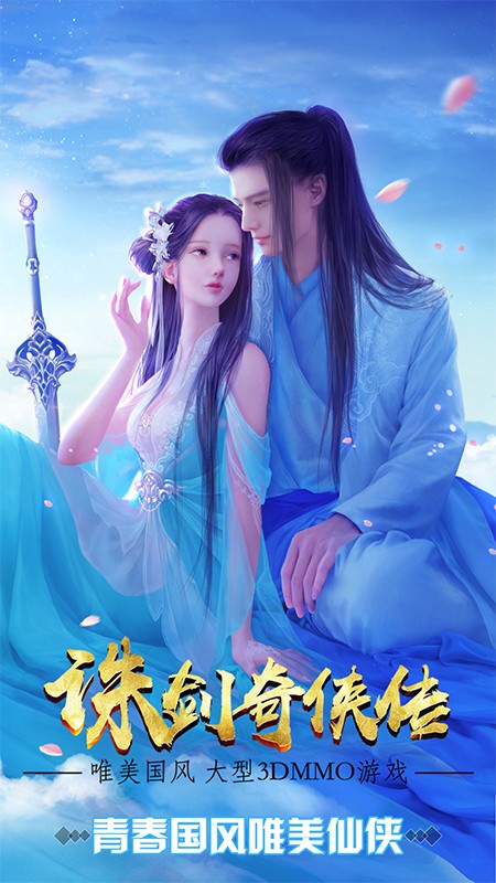 诛剑奇侠传H5