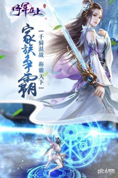 将军在上