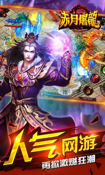 赤月屠龙