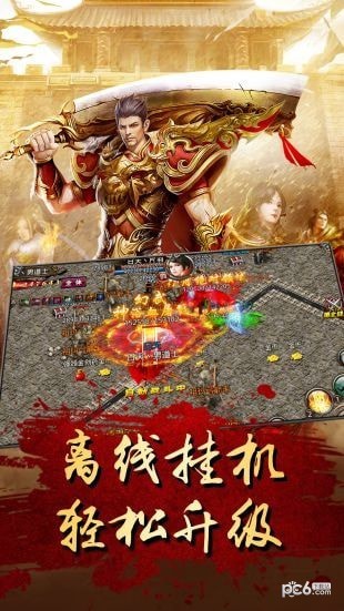新开传奇复古