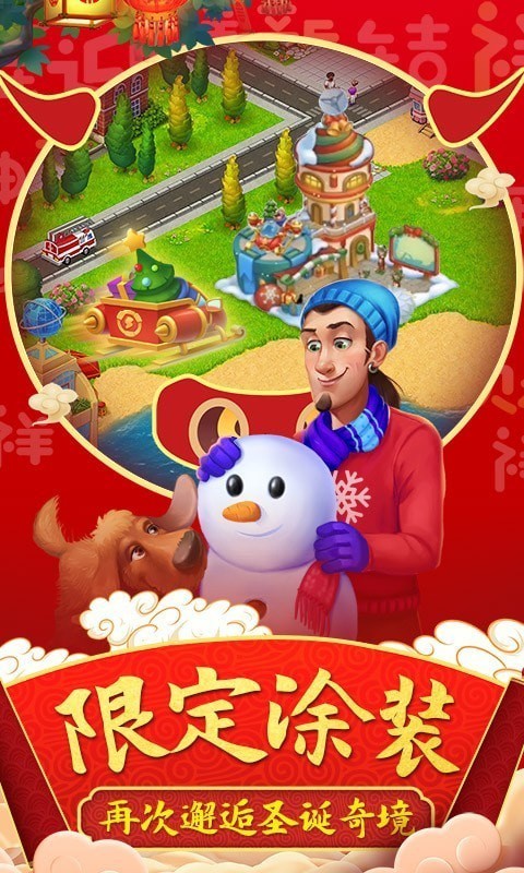 梦想城镇正版