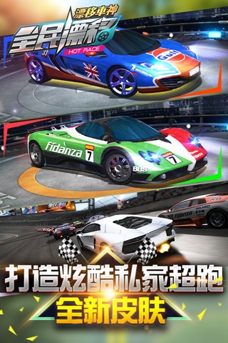 全民漂移狂野飙车