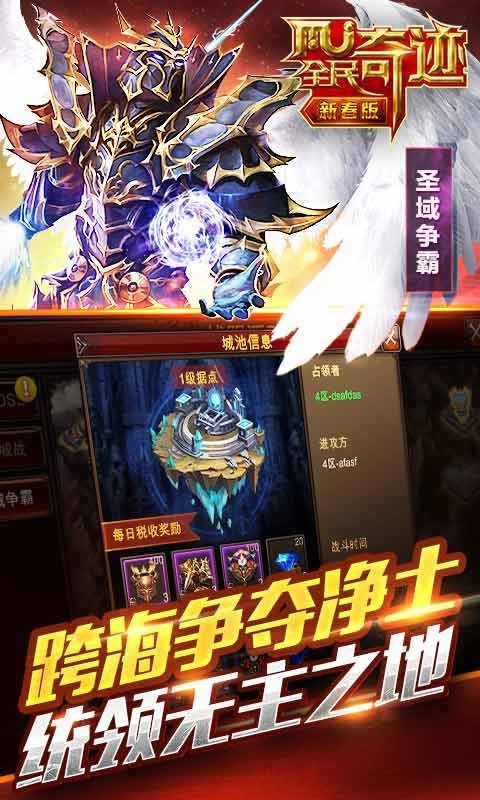 全民奇迹2