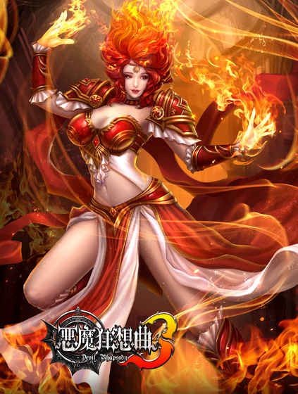 恶魔狂想曲