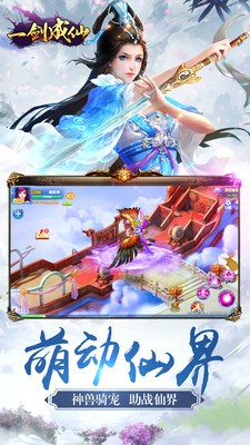 一剑成仙仙剑3D