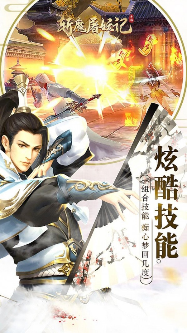 斩魔
