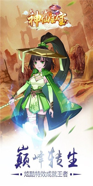 神仙宝宝魔童觉醒