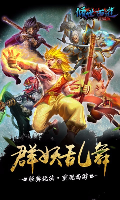 倾世西游360版