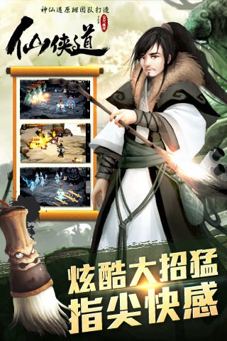 仙侠道