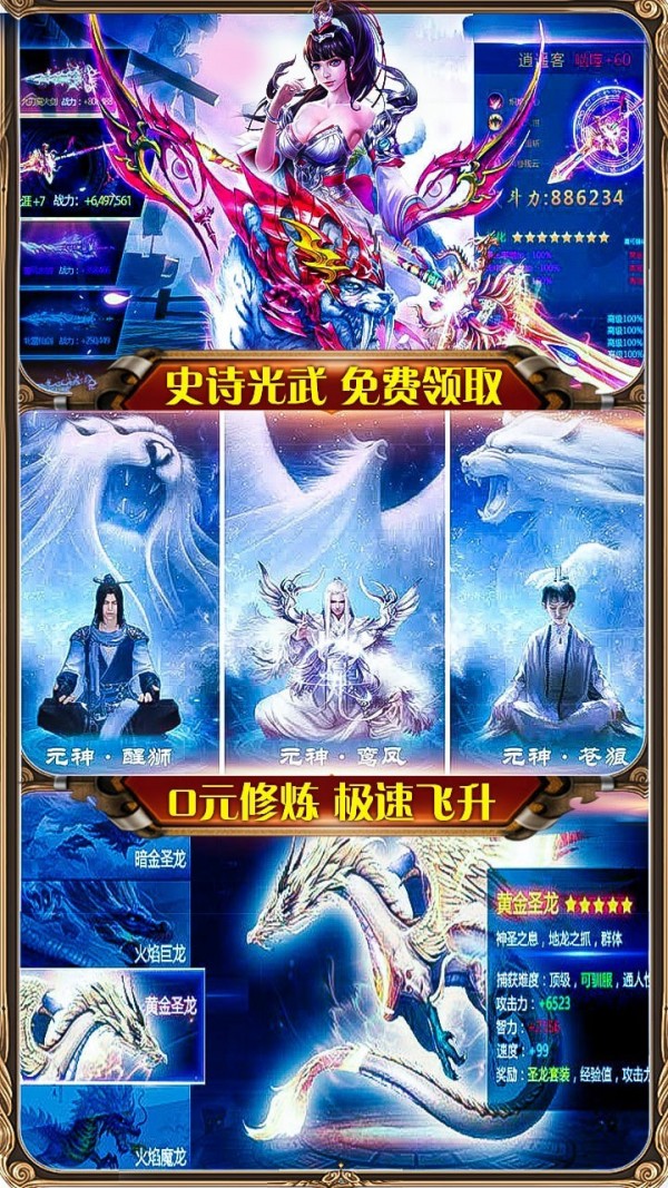 御龙传奇星耀版