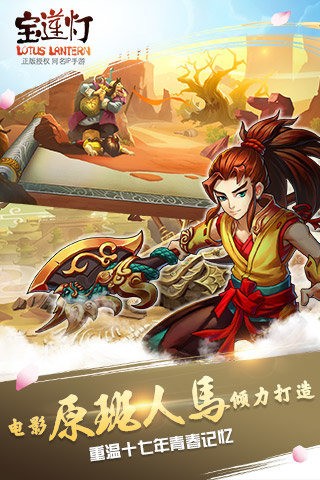 宝莲灯传奇