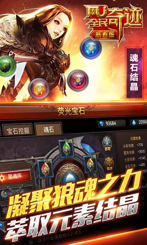 全民奇迹2