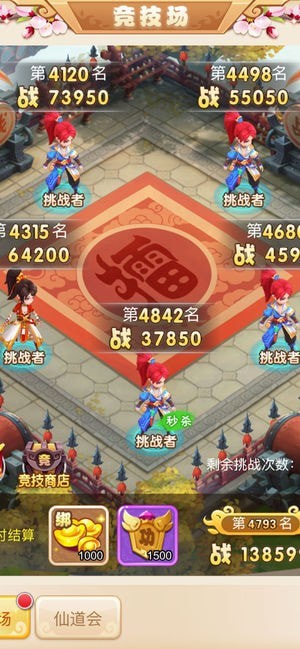 神武传