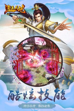逍遥天地OL