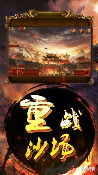 龙城霸业