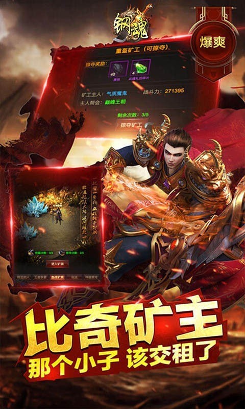 钢魂