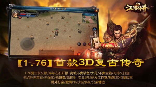 江湖传