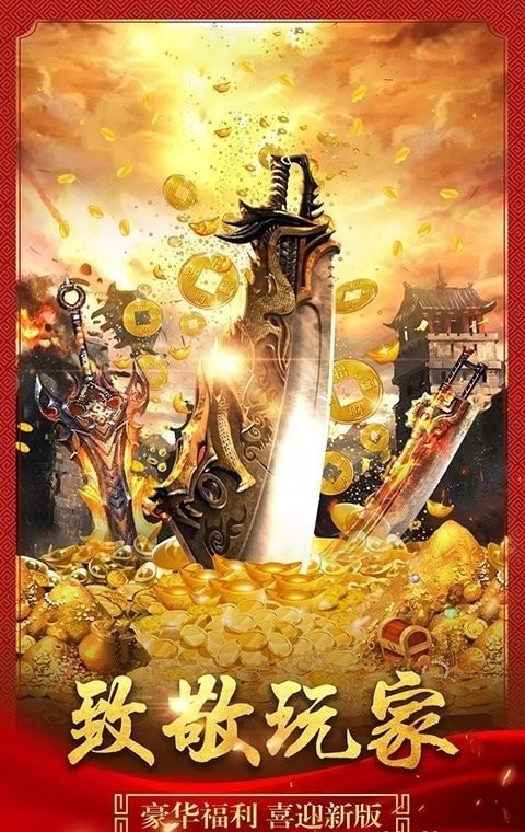传奇神剑