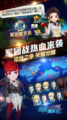 超能继承者