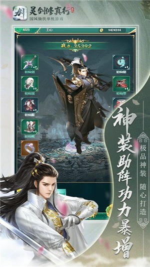 灵剑修仙2