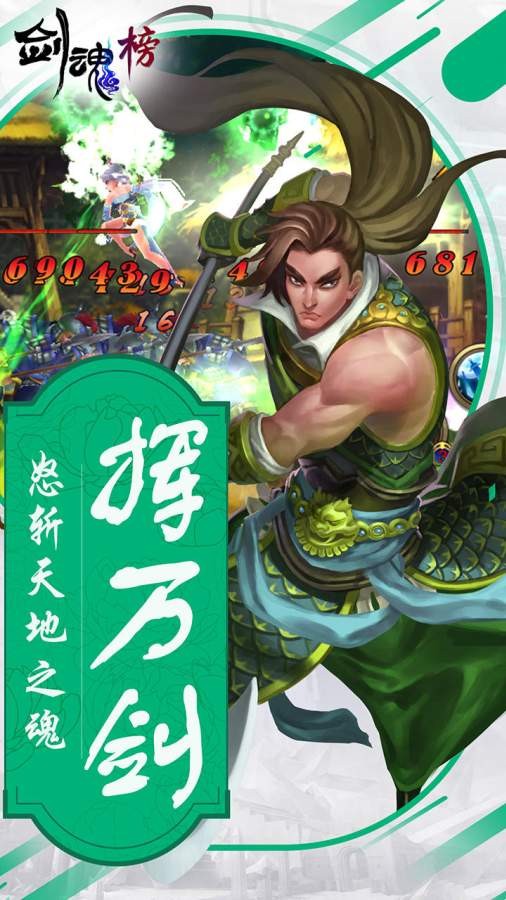 剑魂榜屠神之怒
