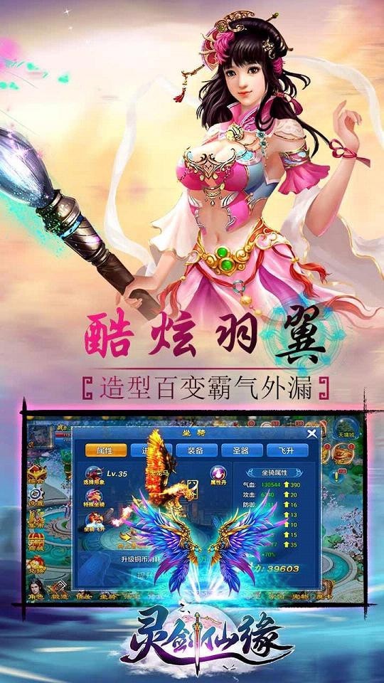 灵剑仙侠传