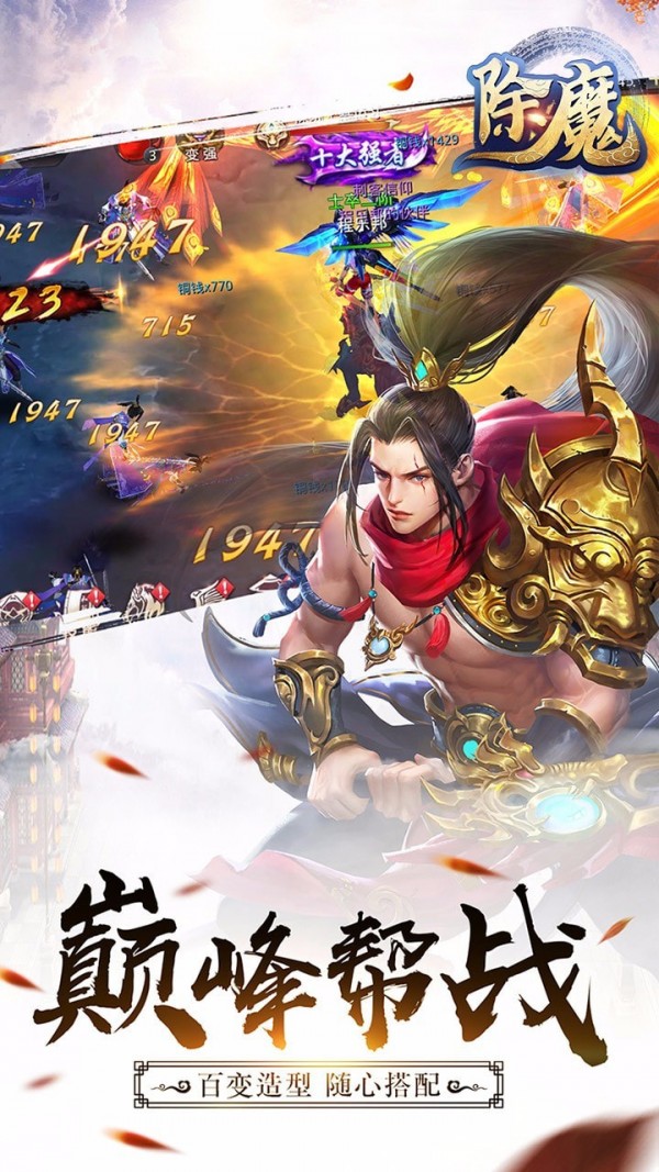 除魔
