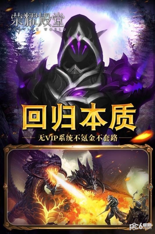 荣耀殿堂