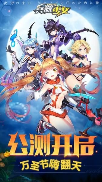 兵器少女超V