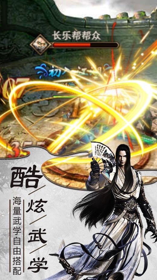 武侠传奇