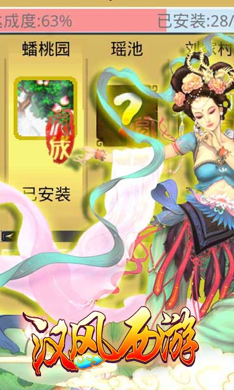 汉风西游OL